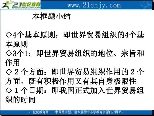 走進(jìn)世界貿(mào)易組織——高中政治思品與道德法治精品課件｜內(nèi)含資料下載與咨詢服務(wù)